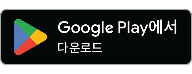 Google Play에서 받기